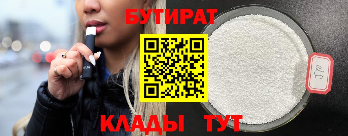 БУТИРАТ  Вход с VPN  Мичуринск  БУТИРАТ оксибутират 