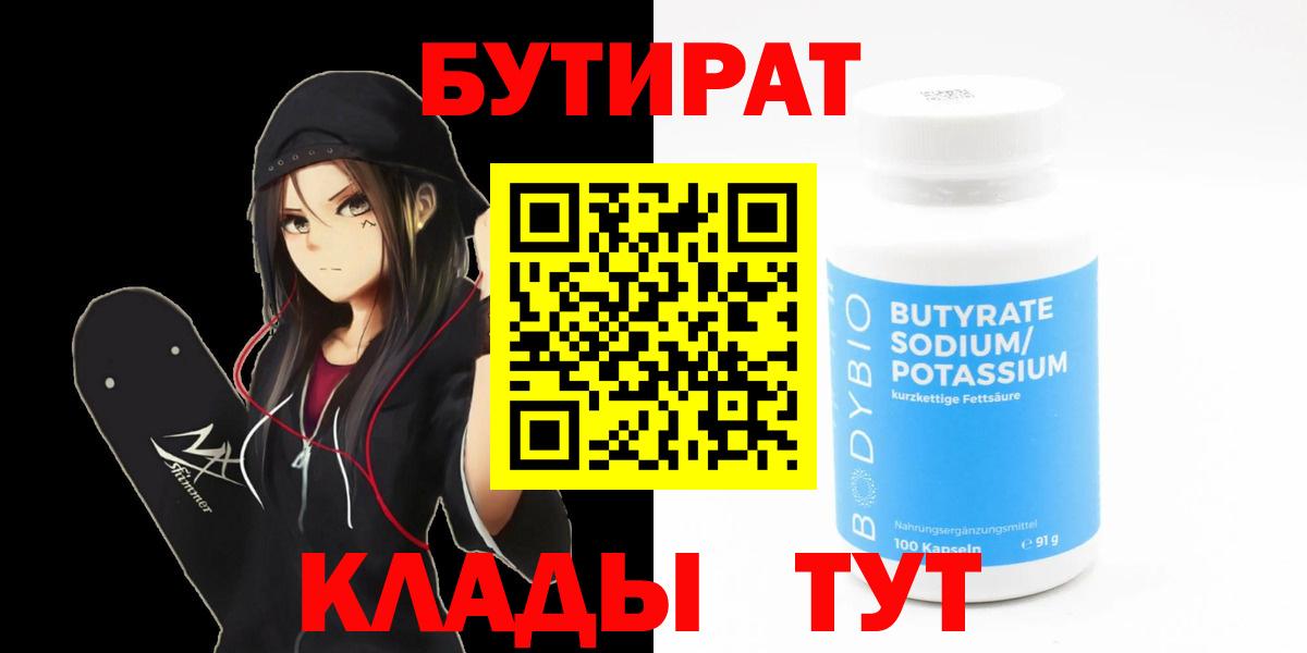 Бутират буратино Мичуринск