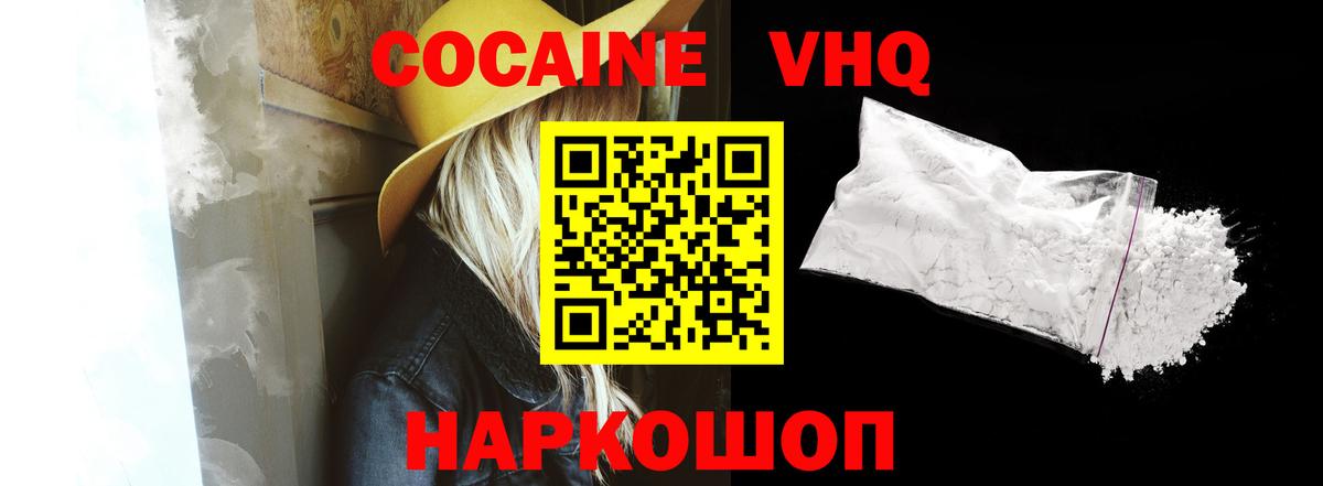 Мичуринск  КОКАИН Эквадор  Кокаин  Вход с VPN  Кокаин VHQ 