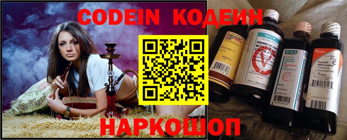 Мичуринск  Кодеин напиток Lean (лин)  Вход с VPN 