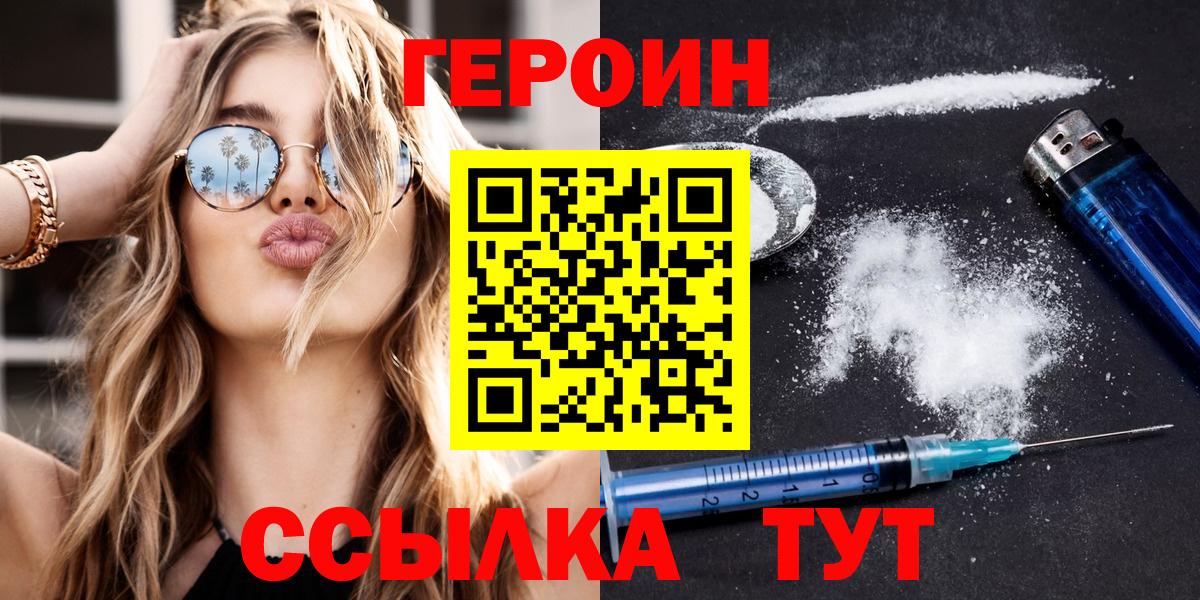 ГЕРОИН VHQ  Вход с VPN  Мичуринск 