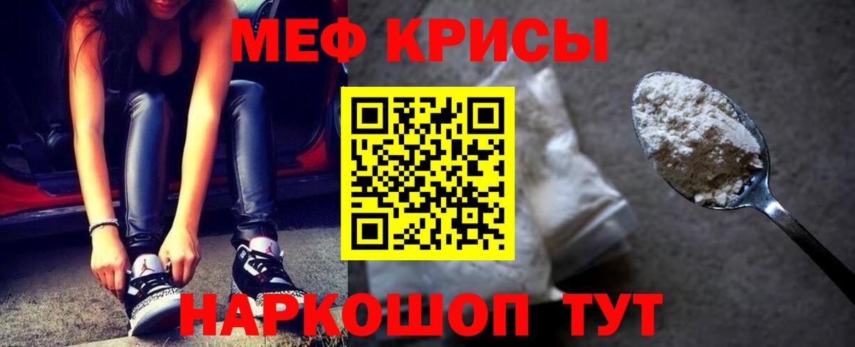 МЕФ кристаллы Мичуринск