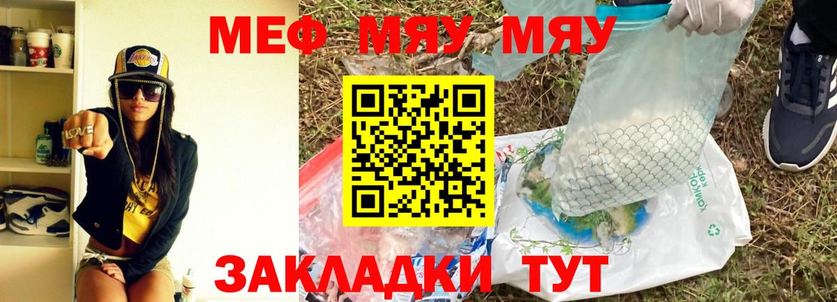 МЯУ-МЯУ кристаллы  Меф  сколько стоит  Мичуринск  Вход с VPN  Меф 4 MMC 