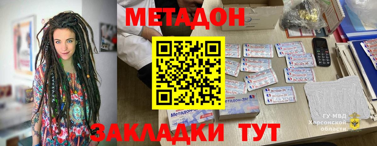 Метадон VHQ  Метадон мёд  Мичуринск  Вход с VPN 