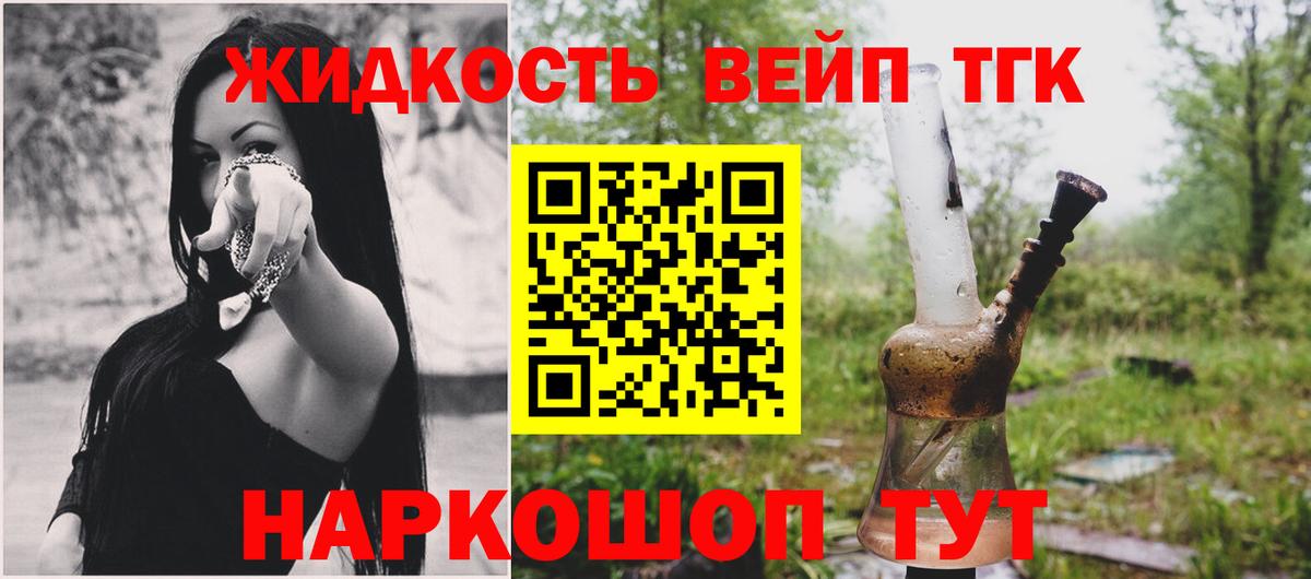 Дистиллят ТГК жижа Мичуринск
