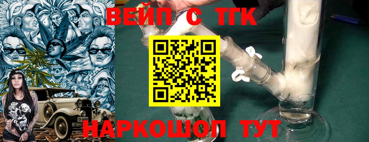 Мичуринск  ТГК концентрат  Вход с VPN  ТГК THC oil 